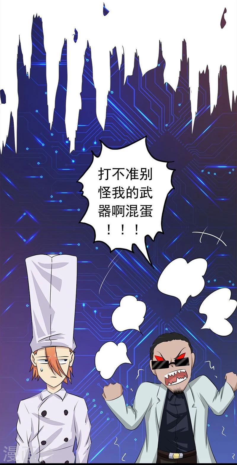 《地府我开的》漫画最新章节第66话 对手变更免费下拉式在线观看章节第【31】张图片