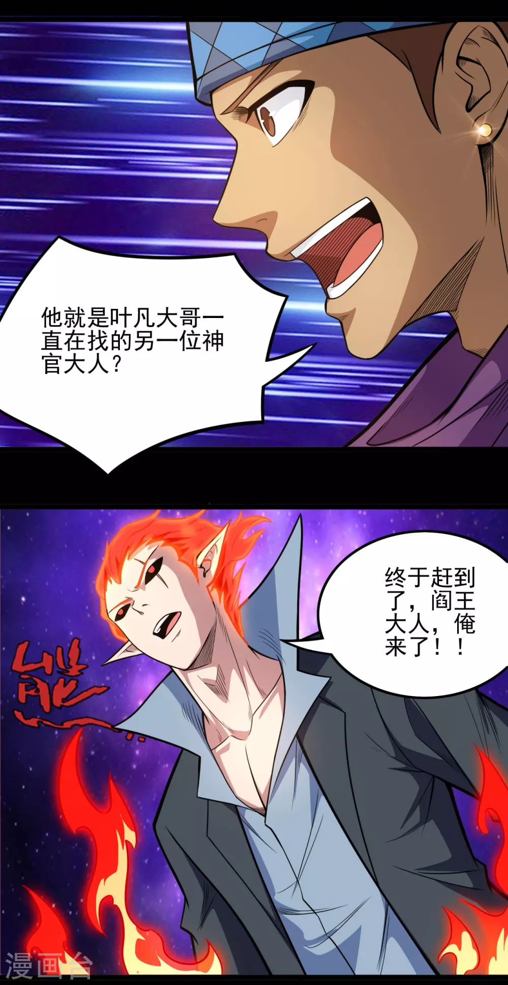 《地府我开的》漫画最新章节第661话 太阳神的力量免费下拉式在线观看章节第【13】张图片