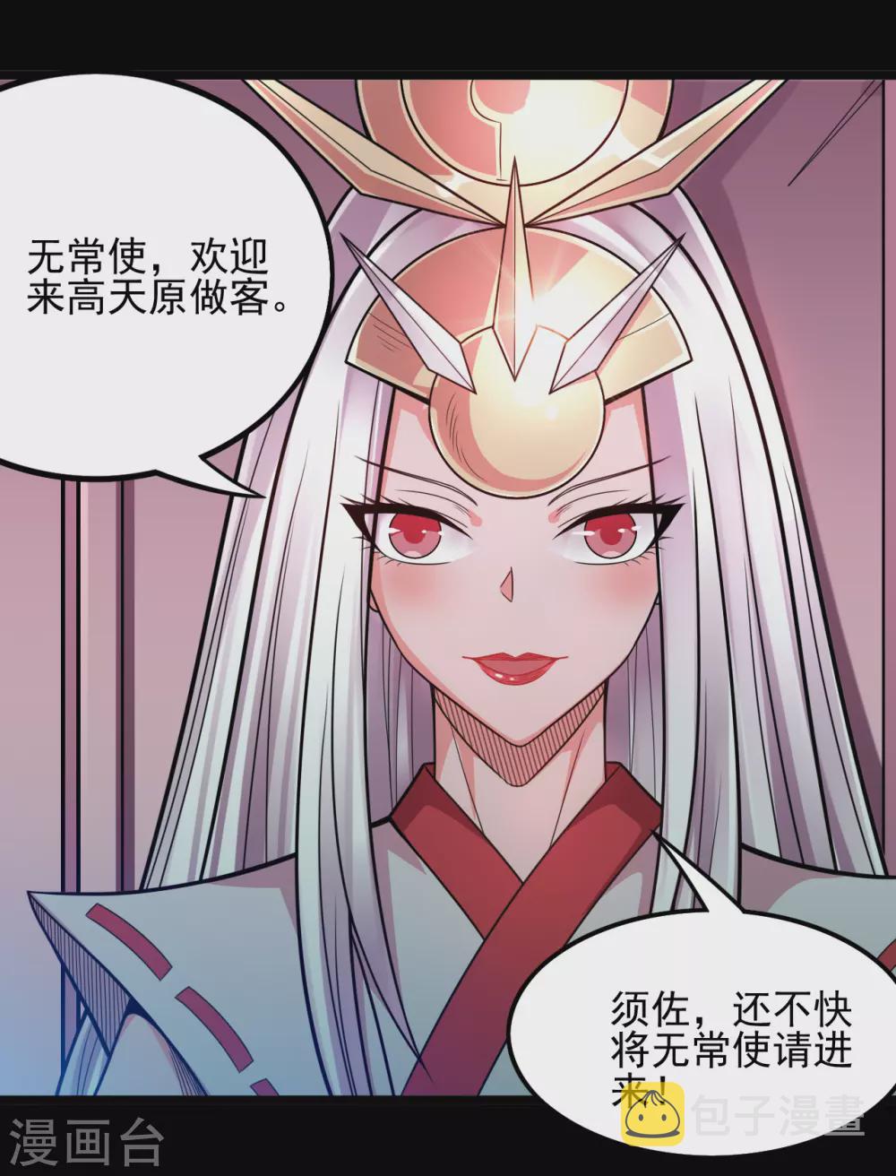 《地府我开的》漫画最新章节第668话 会见天照神免费下拉式在线观看章节第【10】张图片