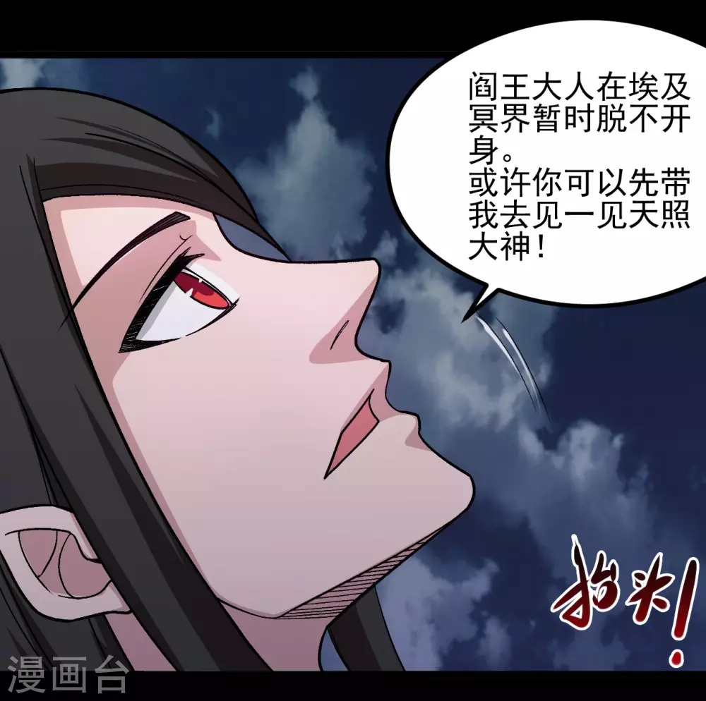 《地府我开的》漫画最新章节第668话 会见天照神免费下拉式在线观看章节第【3】张图片