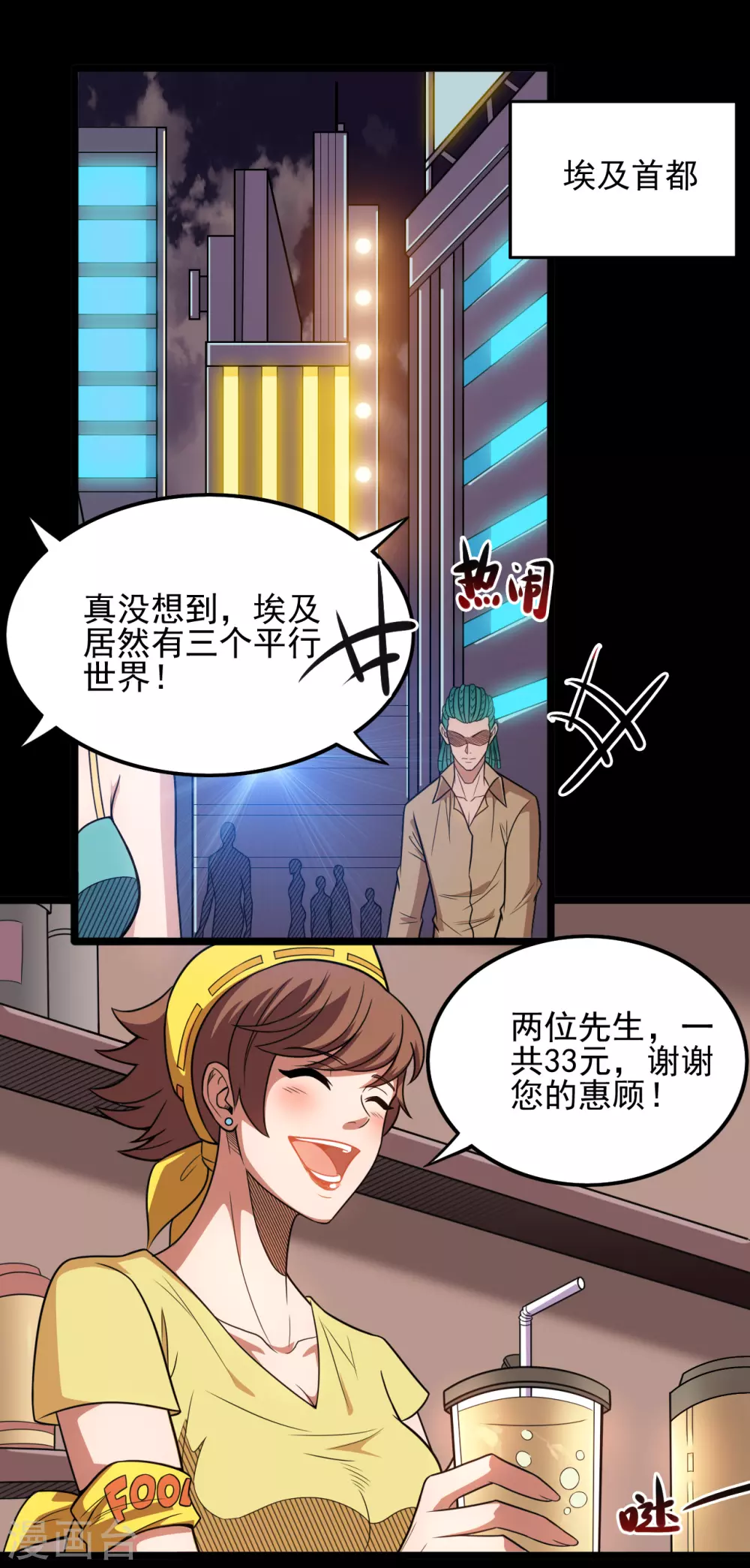 《地府我开的》漫画最新章节第669话 天降异象免费下拉式在线观看章节第【6】张图片