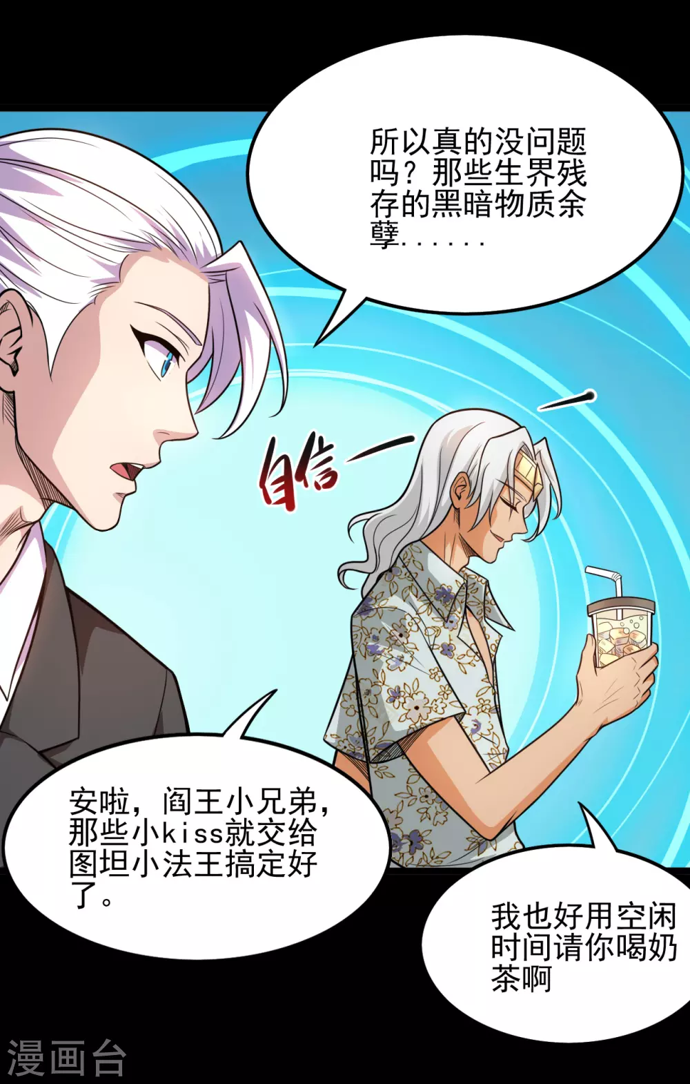 《地府我开的》漫画最新章节第669话 天降异象免费下拉式在线观看章节第【8】张图片