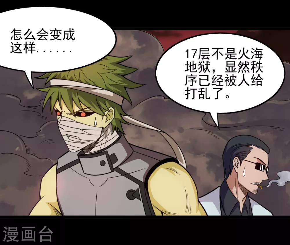 《地府我开的》漫画最新章节第673话 火卵免费下拉式在线观看章节第【4】张图片