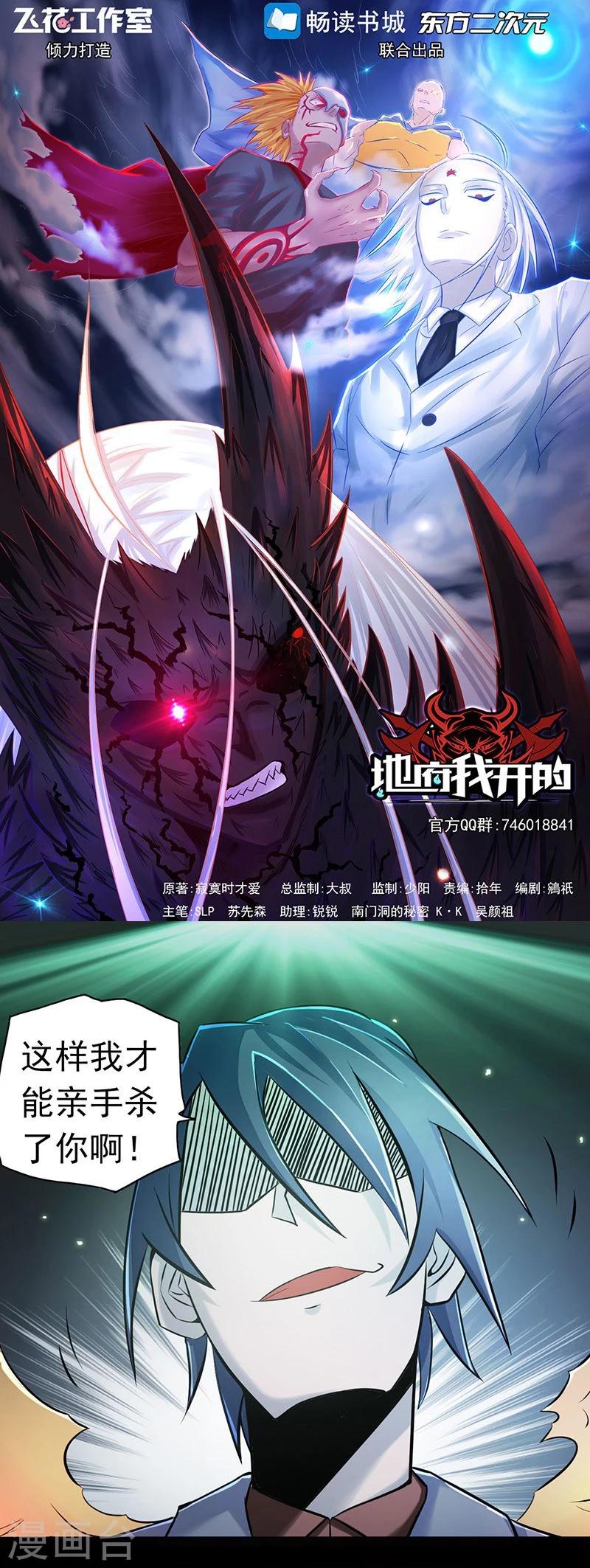 《地府我开的》漫画最新章节第69话 恶人免费下拉式在线观看章节第【1】张图片