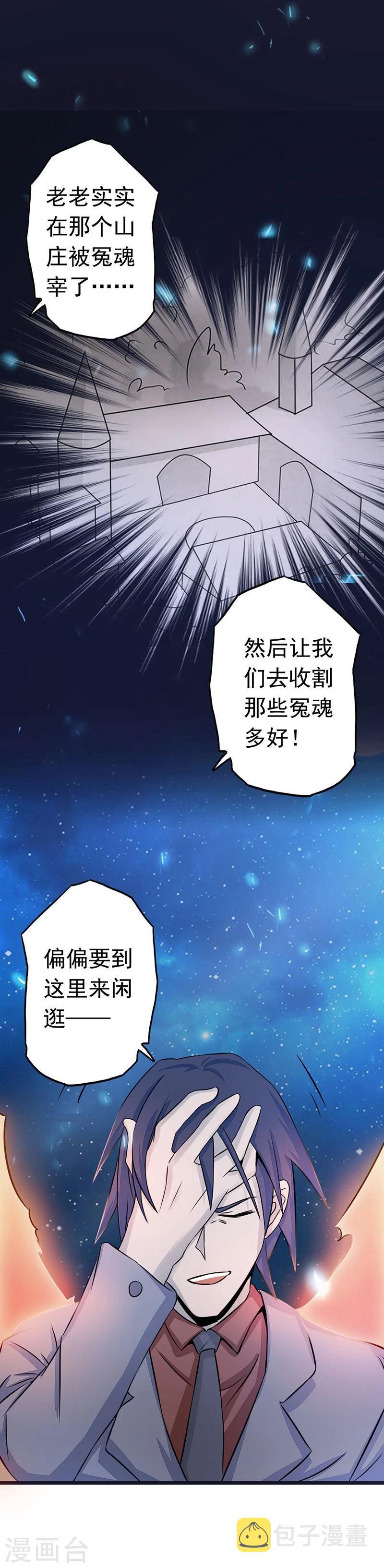 《地府我开的》漫画最新章节第69话 恶人免费下拉式在线观看章节第【28】张图片