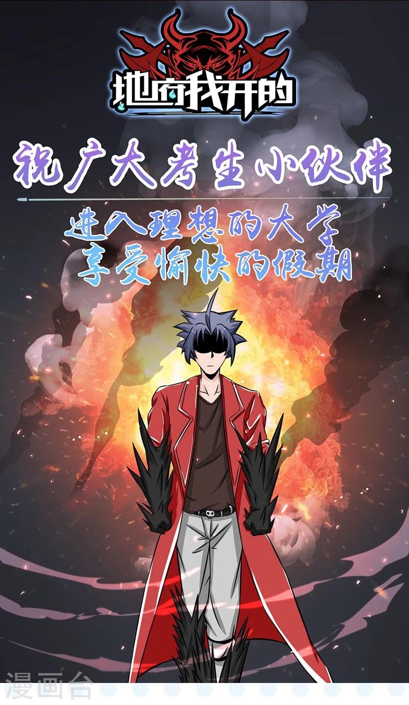 《地府我开的》漫画最新章节第69话 恶人免费下拉式在线观看章节第【38】张图片