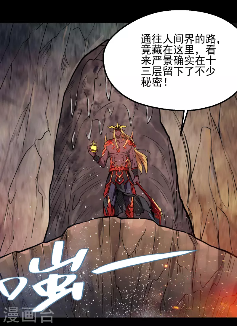 《地府我开的》漫画最新章节第678话 追踪帝魄免费下拉式在线观看章节第【13】张图片