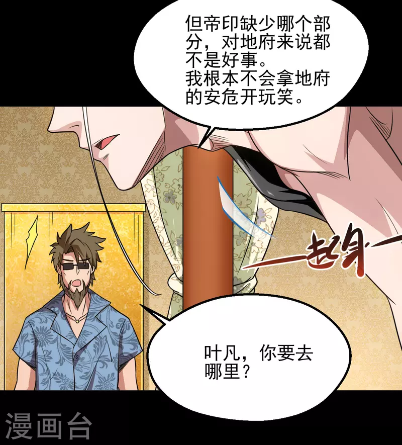 《地府我开的》漫画最新章节第683话 追溯发源地免费下拉式在线观看章节第【24】张图片