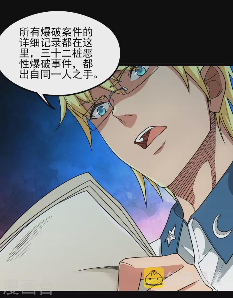 《地府我开的》漫画最新章节第684话 龙牙免费下拉式在线观看章节第【17】张图片