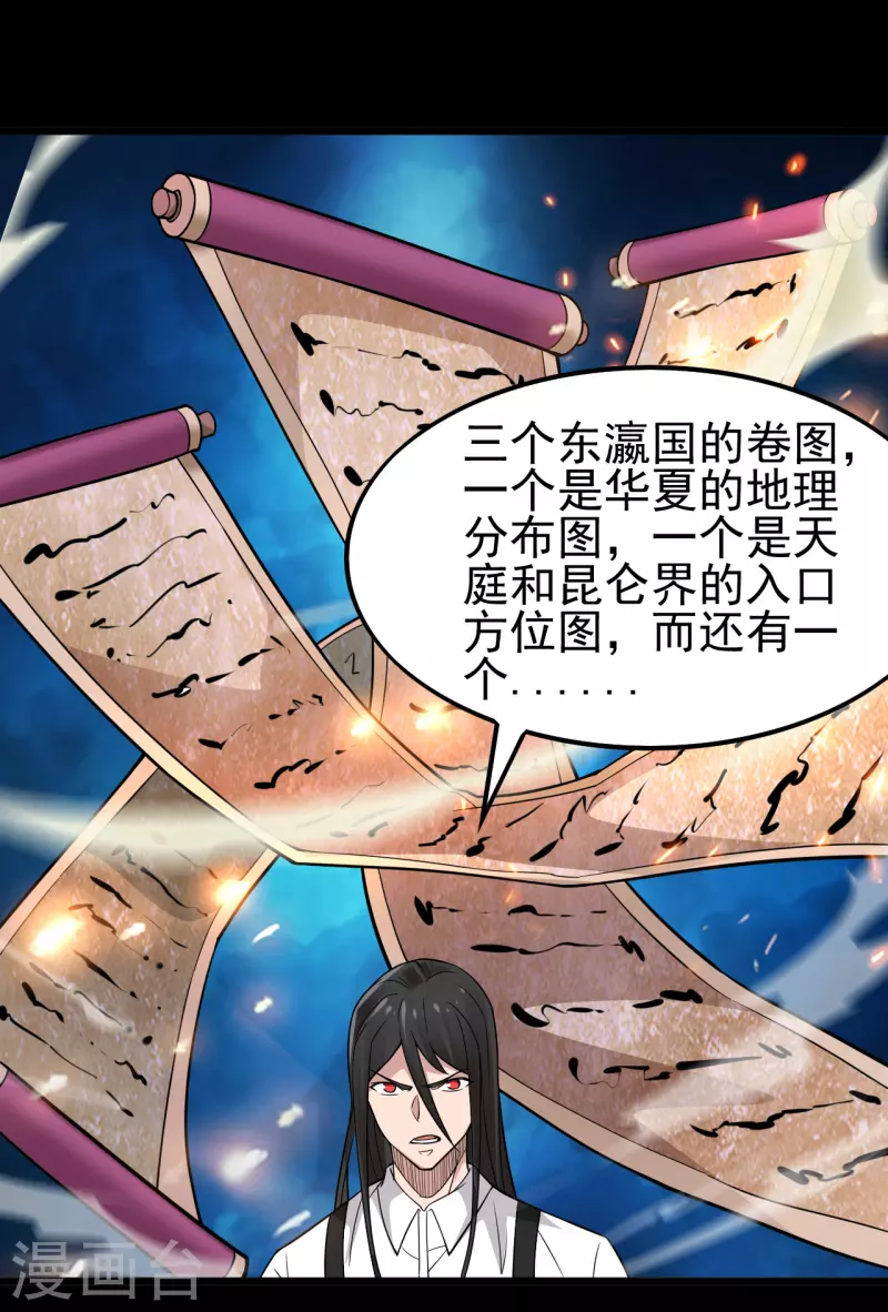 《地府我开的》漫画最新章节第697话 居心叵测免费下拉式在线观看章节第【8】张图片