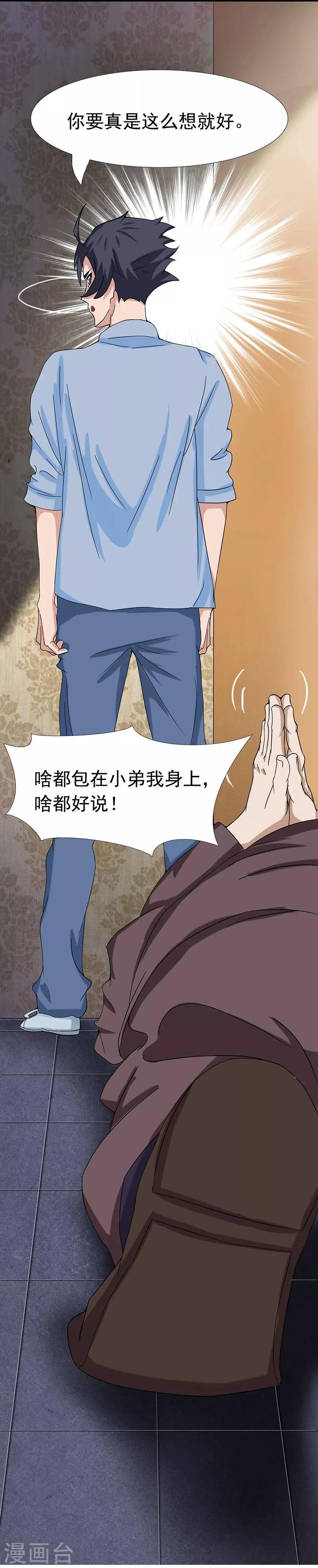 《地府我开的》漫画最新章节第8话 神秘人免费下拉式在线观看章节第【6】张图片