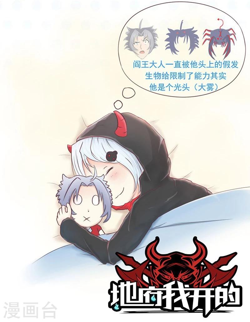 《地府我开的》漫画最新章节第71话 疑惑稍解免费下拉式在线观看章节第【43】张图片