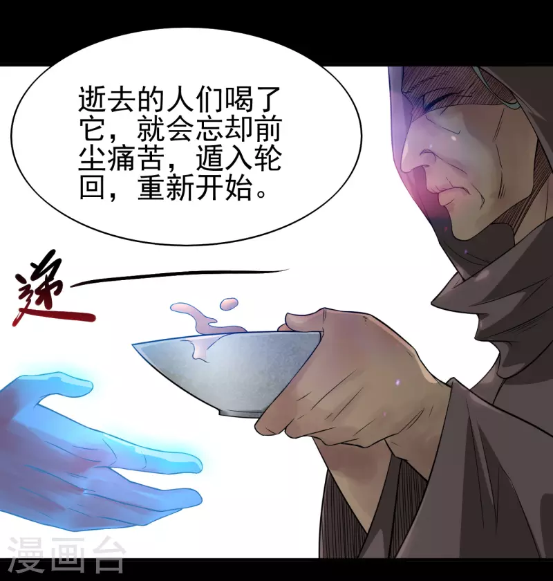 《地府我开的》漫画最新章节第702话 你到底想要什么？免费下拉式在线观看章节第【23】张图片