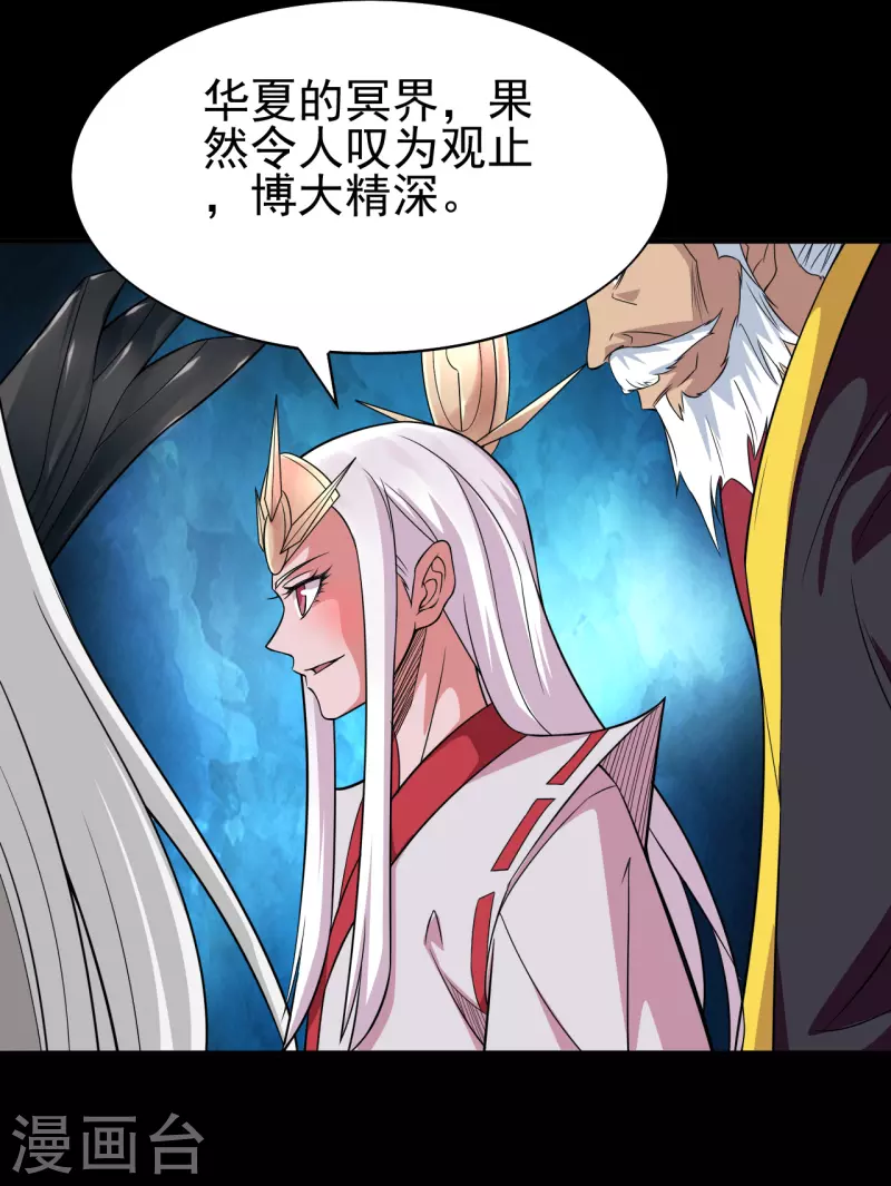 《地府我开的》漫画最新章节第702话 你到底想要什么？免费下拉式在线观看章节第【24】张图片