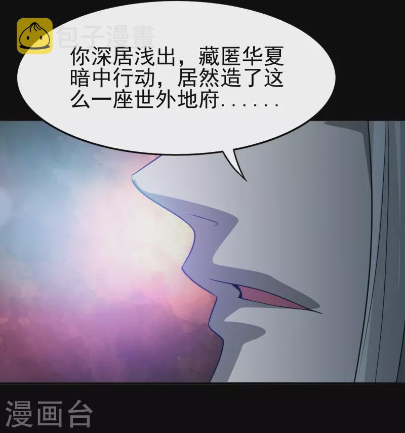 《地府我开的》漫画最新章节第702话 你到底想要什么？免费下拉式在线观看章节第【28】张图片