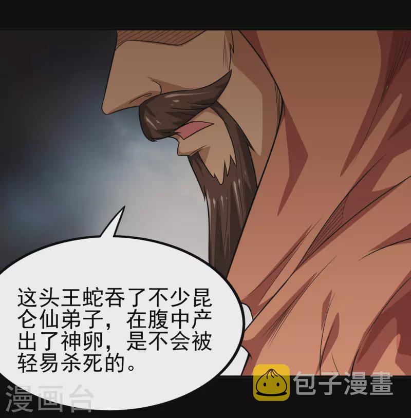 《地府我开的》漫画最新章节第709话 炼化免费下拉式在线观看章节第【24】张图片