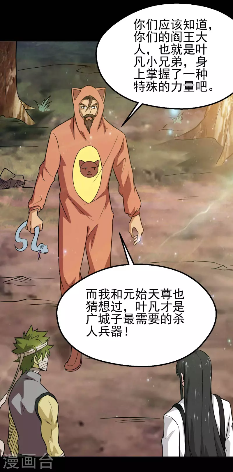 《地府我开的》漫画最新章节第710话 杀人兵器免费下拉式在线观看章节第【20】张图片