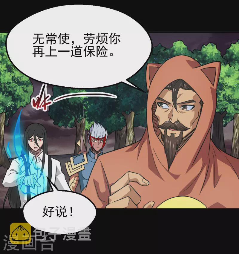 《地府我开的》漫画最新章节第710话 杀人兵器免费下拉式在线观看章节第【6】张图片