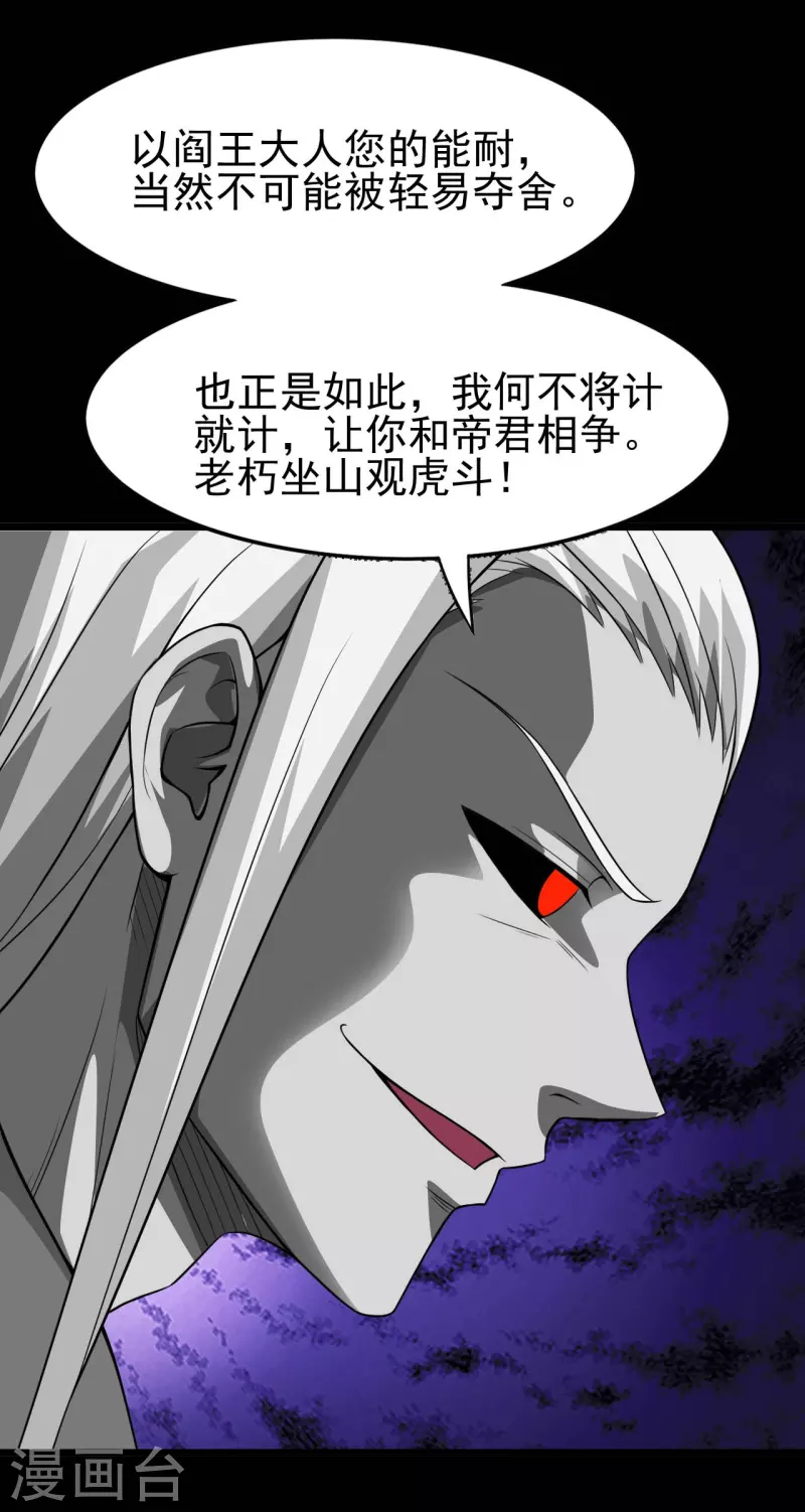 《地府我开的》漫画最新章节第713话 你逃不掉的！免费下拉式在线观看章节第【14】张图片