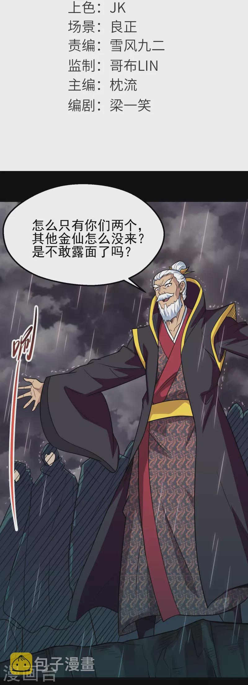 《地府我开的》漫画最新章节第714话 血债血偿免费下拉式在线观看章节第【2】张图片