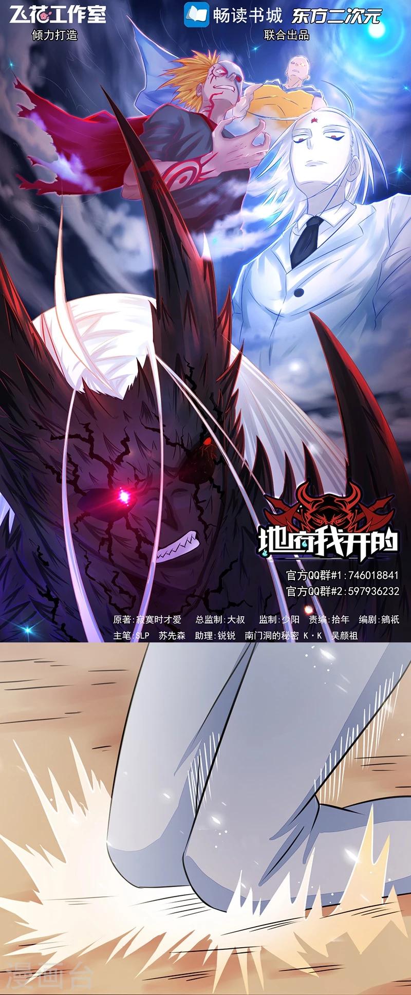 《地府我开的》漫画最新章节第73话 意外免费下拉式在线观看章节第【1】张图片