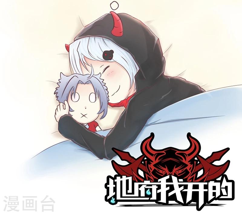 《地府我开的》漫画最新章节第73话 意外免费下拉式在线观看章节第【36】张图片