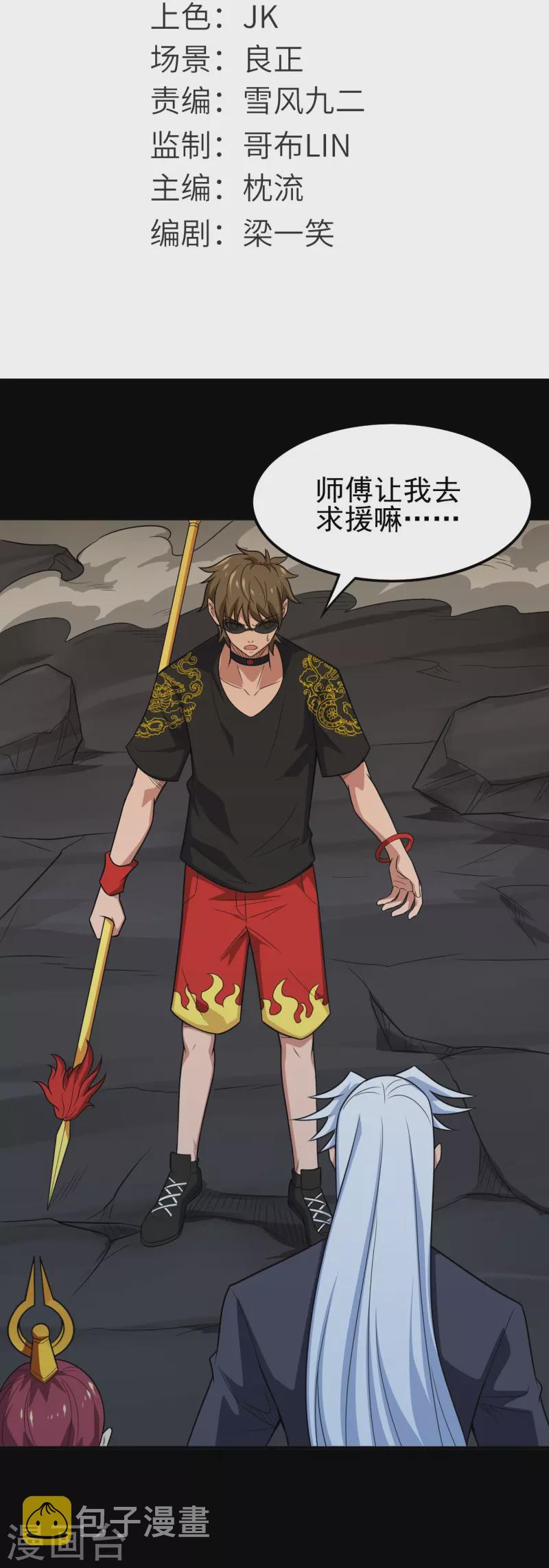 《地府我开的》漫画最新章节第734话 大战！免费下拉式在线观看章节第【2】张图片