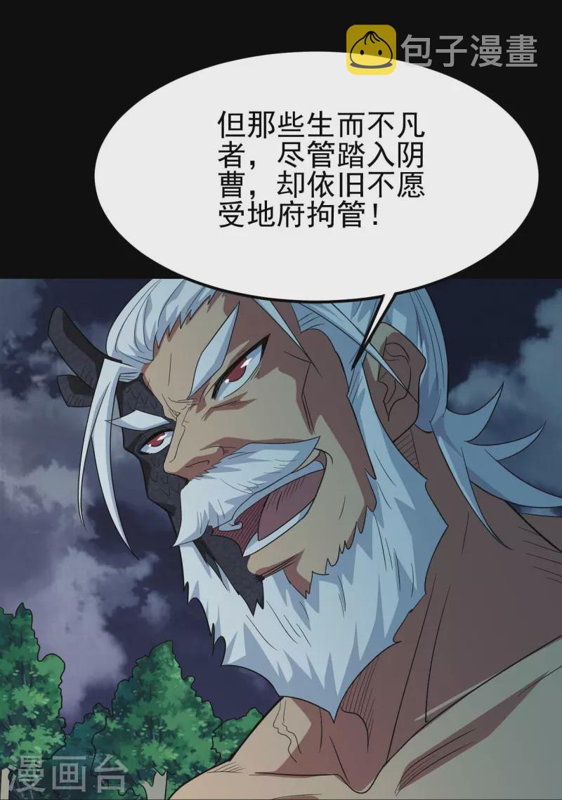 《地府我开的》漫画最新章节第738话 杀神官，白起免费下拉式在线观看章节第【28】张图片