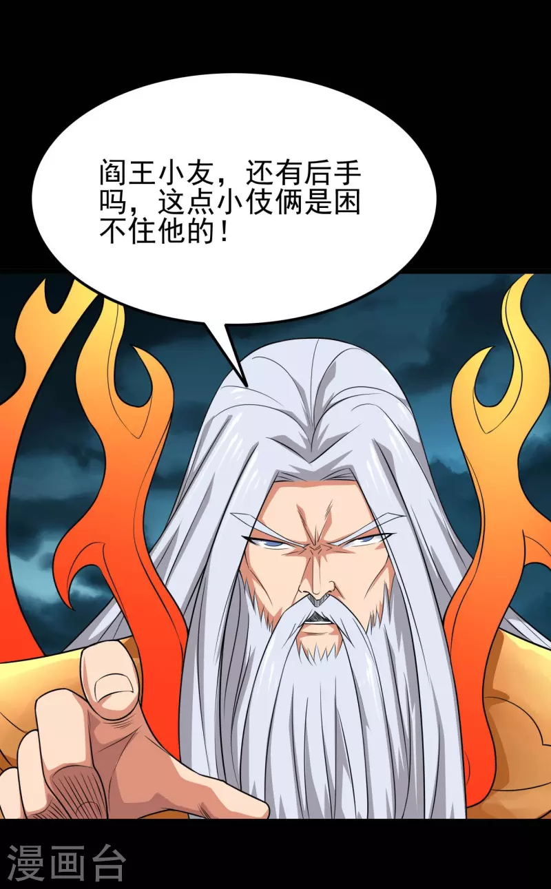 《地府我开的》漫画最新章节第741话 快跑路免费下拉式在线观看章节第【10】张图片