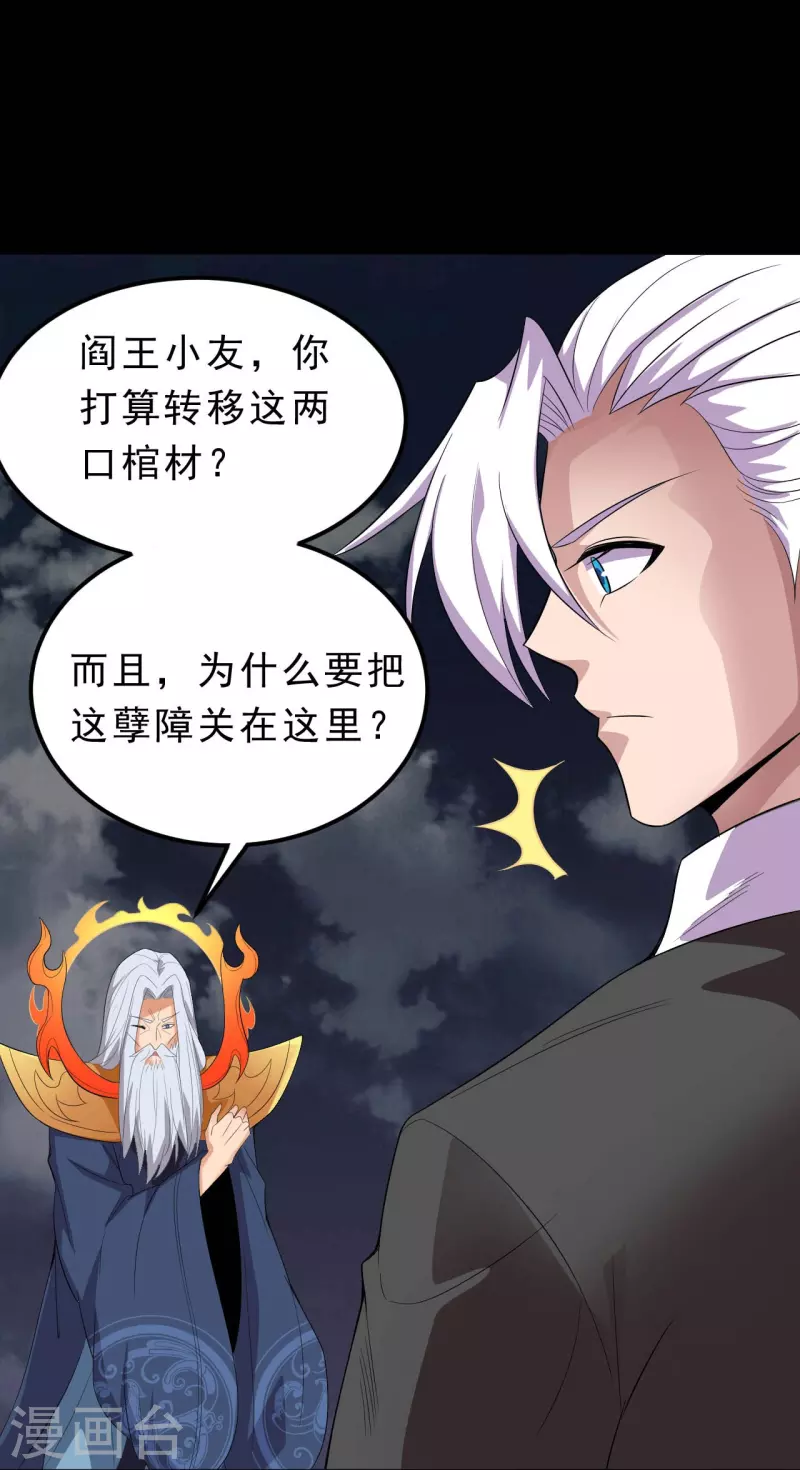 《地府我开的》漫画最新章节第741话 快跑路免费下拉式在线观看章节第【21】张图片