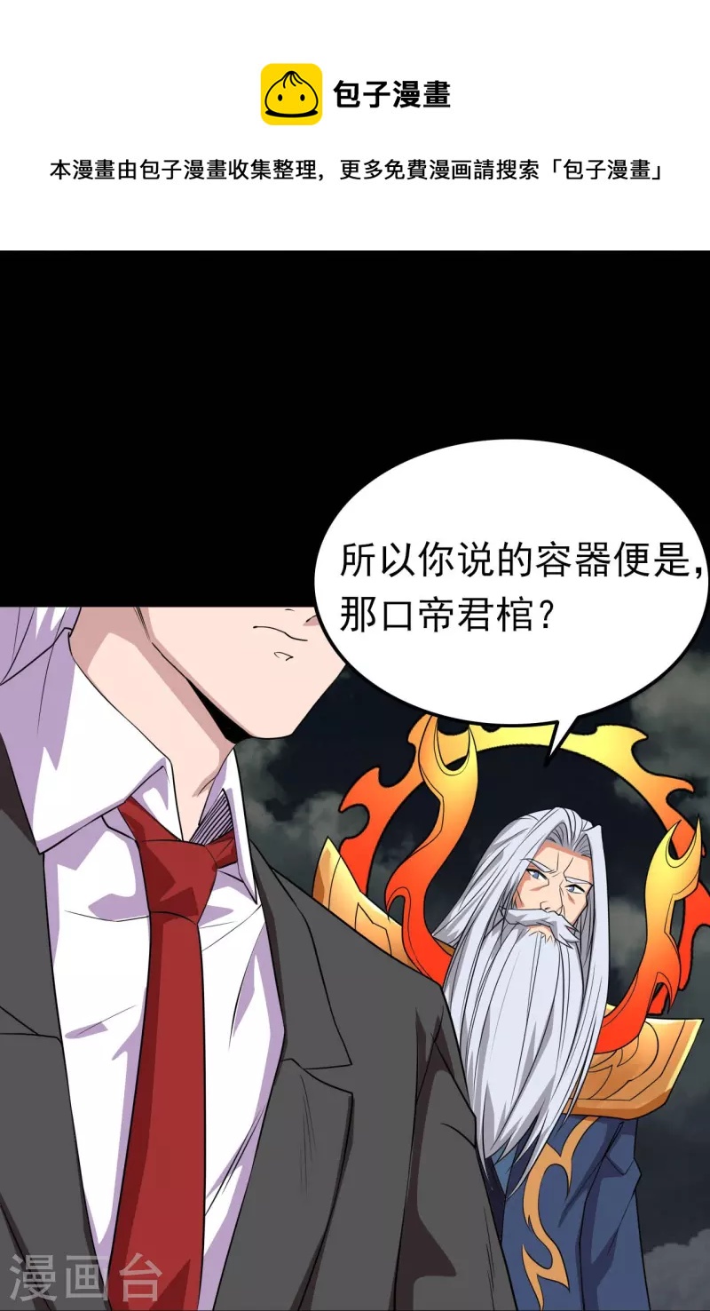 《地府我开的》漫画最新章节第741话 快跑路免费下拉式在线观看章节第【26】张图片