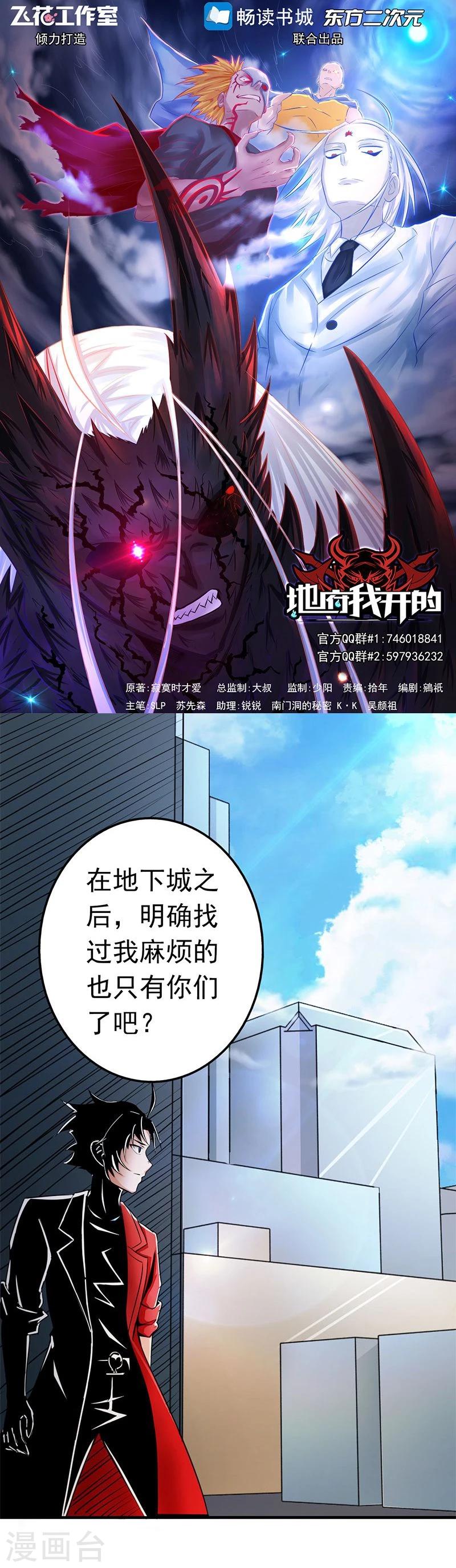 《地府我开的》漫画最新章节第76话 进入免费下拉式在线观看章节第【1】张图片