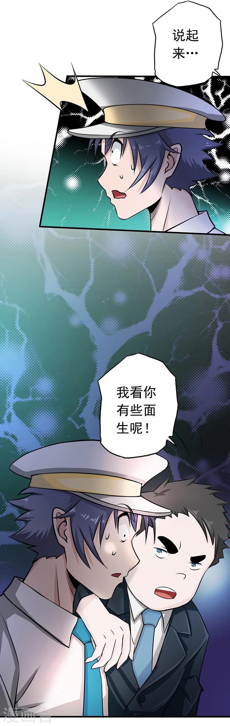 《地府我开的》漫画最新章节第76话 进入免费下拉式在线观看章节第【34】张图片