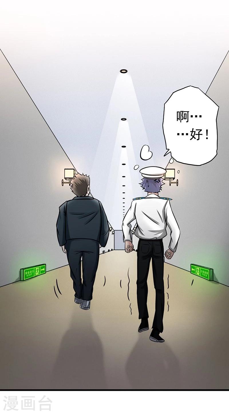 《地府我开的》漫画最新章节第76话 进入免费下拉式在线观看章节第【41】张图片