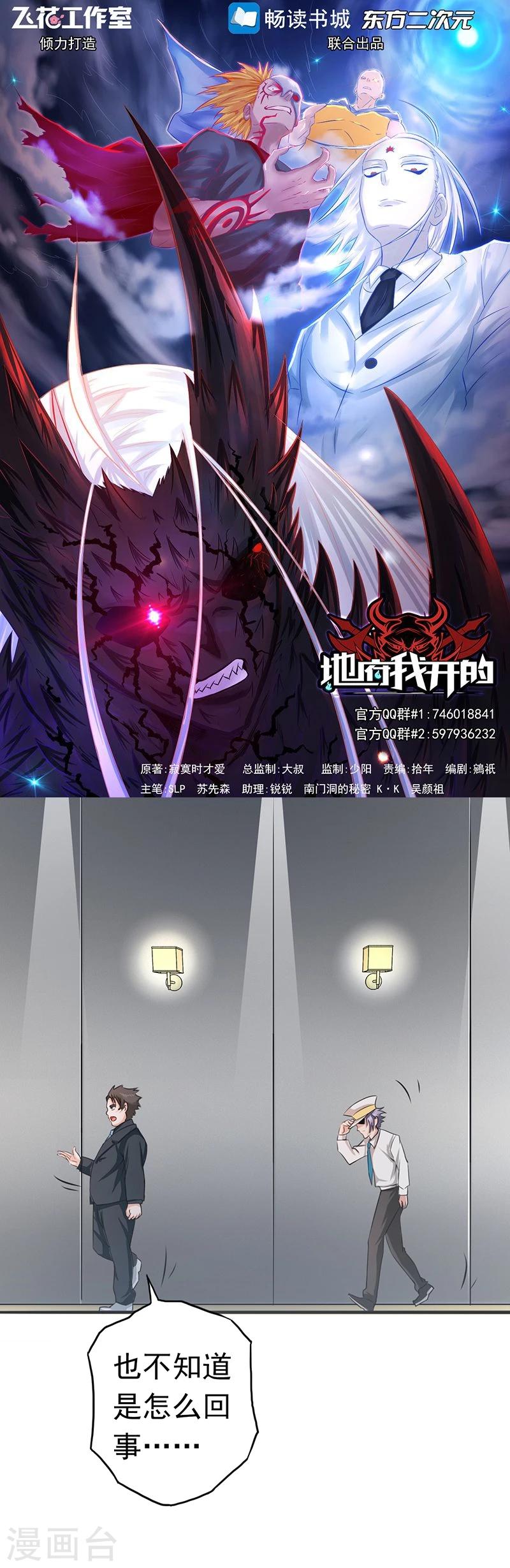 《地府我开的》漫画最新章节第77话 云涌免费下拉式在线观看章节第【1】张图片