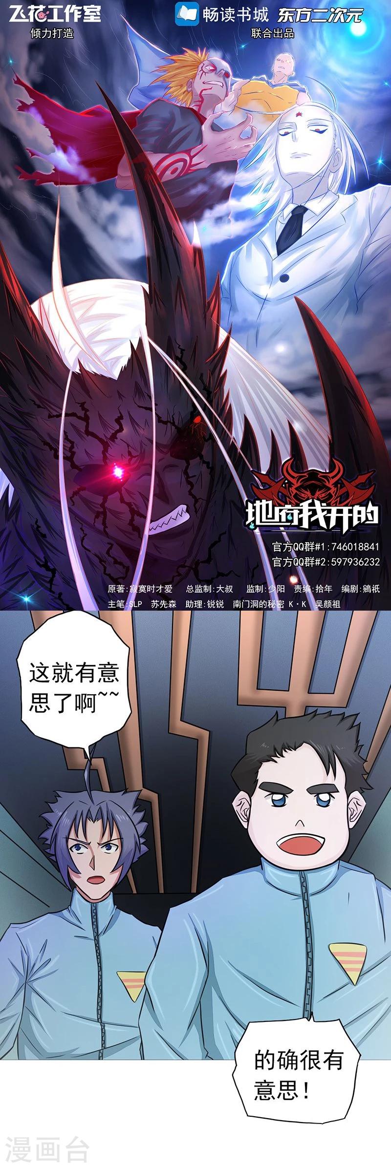 《地府我开的》漫画最新章节第79话 激流免费下拉式在线观看章节第【1】张图片