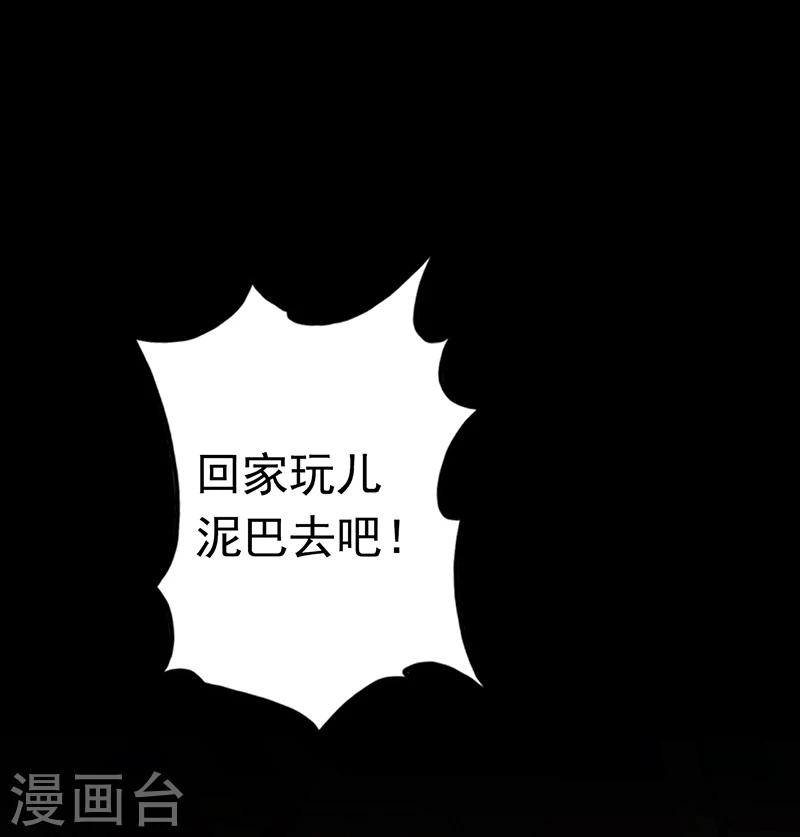 《地府我开的》漫画最新章节第84话 撤退免费下拉式在线观看章节第【31】张图片