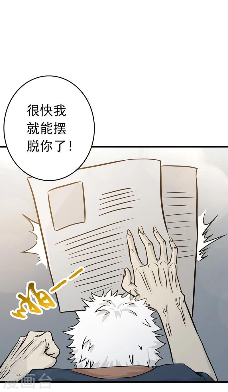 《地府我开的》漫画最新章节第89话 父母免费下拉式在线观看章节第【20】张图片