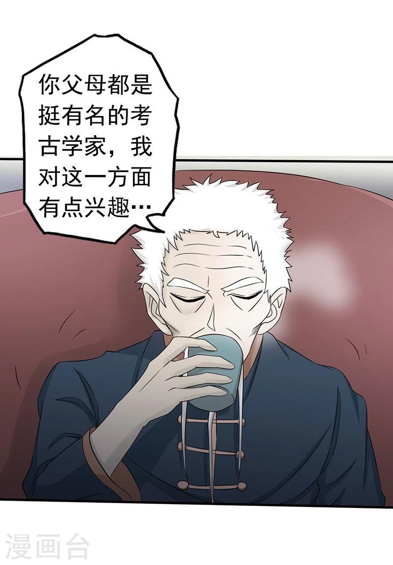 《地府我开的》漫画最新章节第89话 父母免费下拉式在线观看章节第【37】张图片