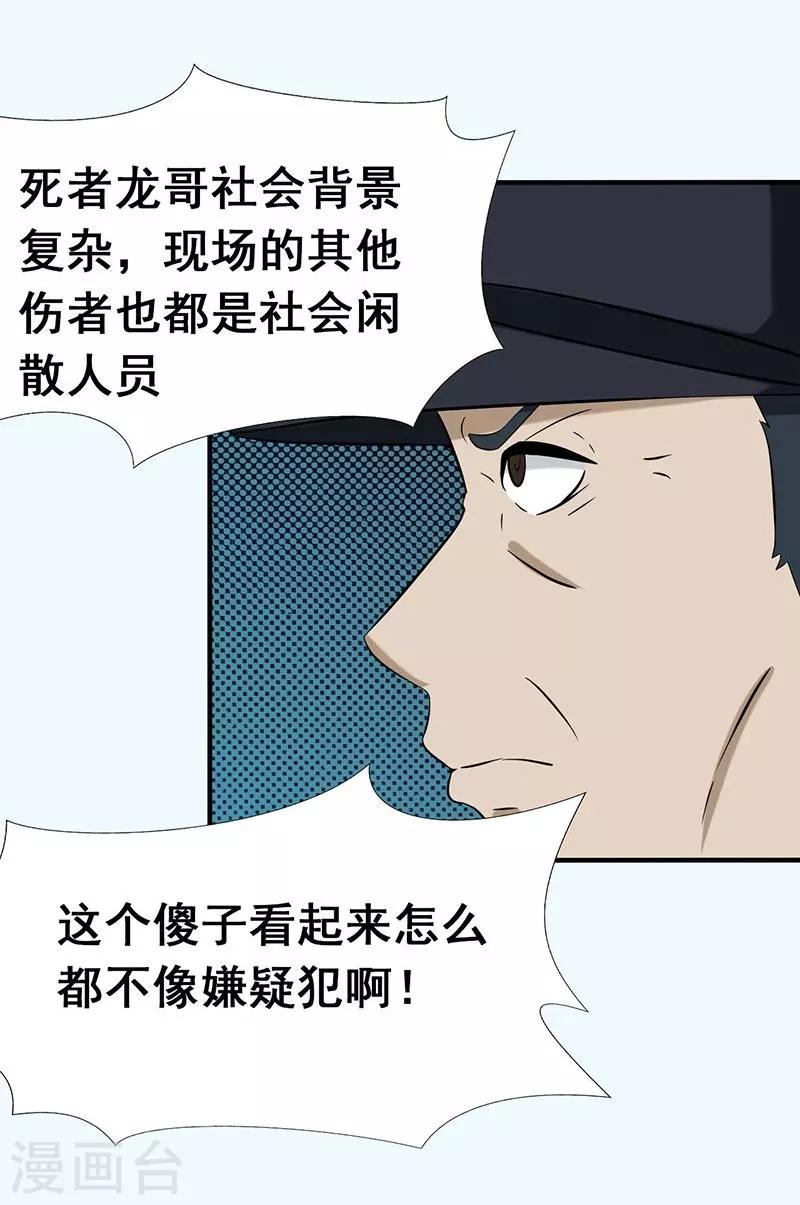 《地府我开的》漫画最新章节第10话 死变态免费下拉式在线观看章节第【16】张图片