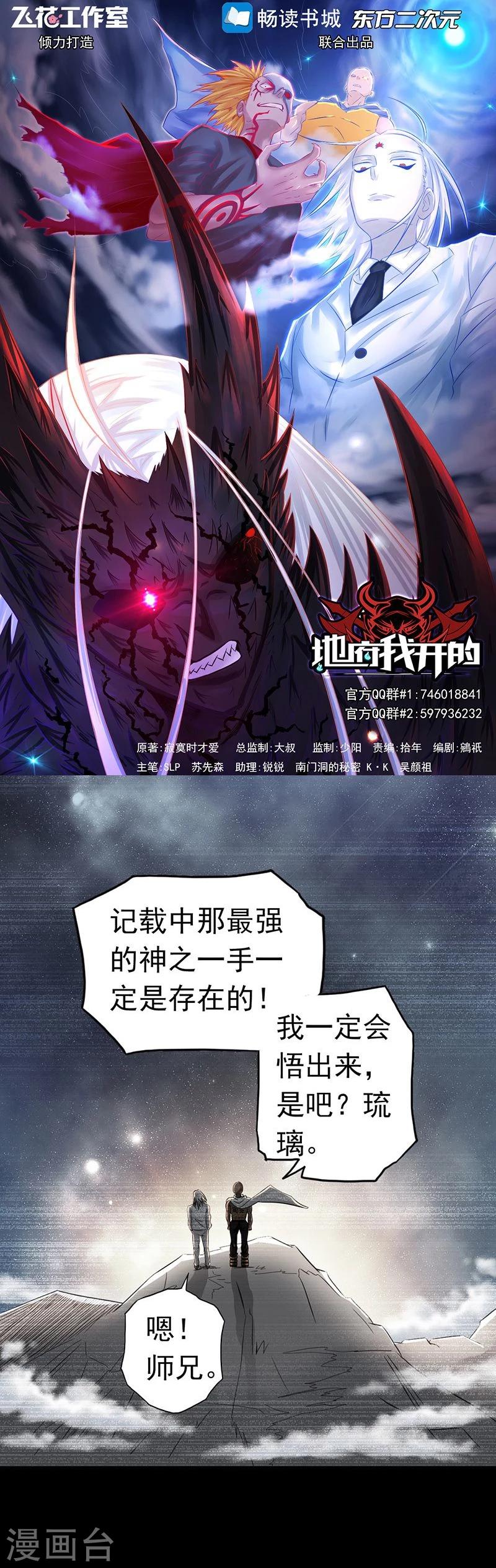 《地府我开的》漫画最新章节第91话 再会的故人免费下拉式在线观看章节第【1】张图片