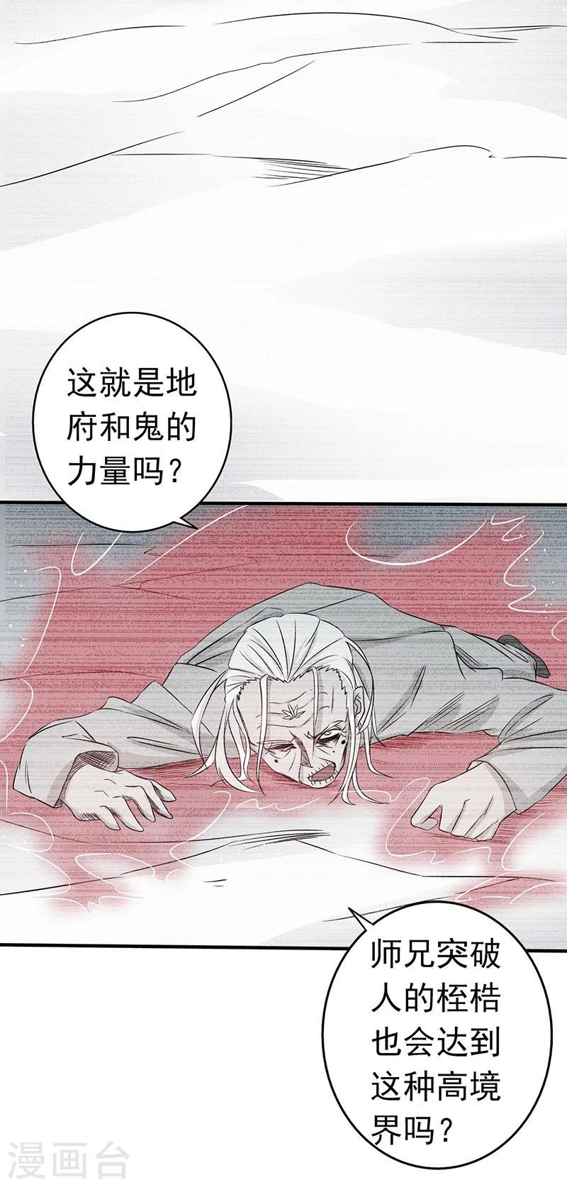 《地府我开的》漫画最新章节第91话 再会的故人免费下拉式在线观看章节第【21】张图片