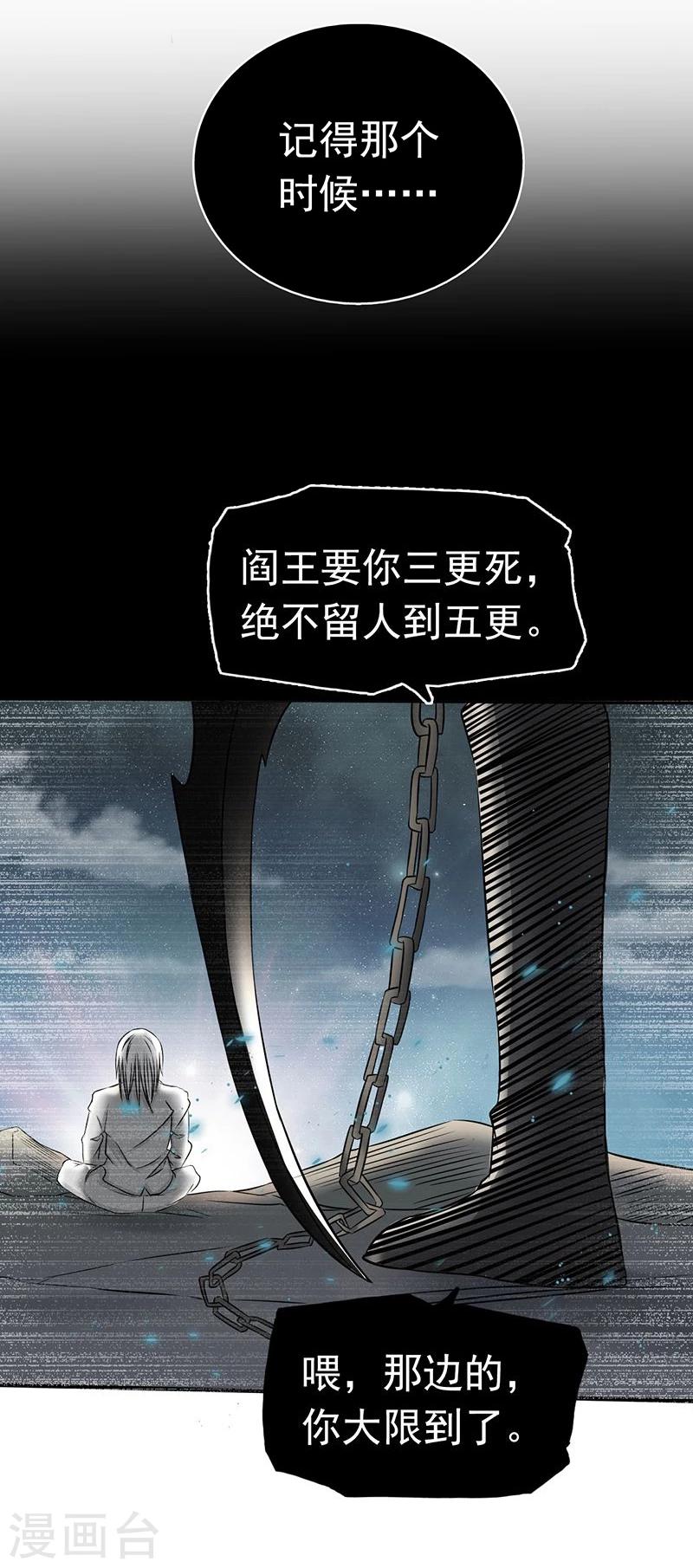 《地府我开的》漫画最新章节第91话 再会的故人免费下拉式在线观看章节第【7】张图片