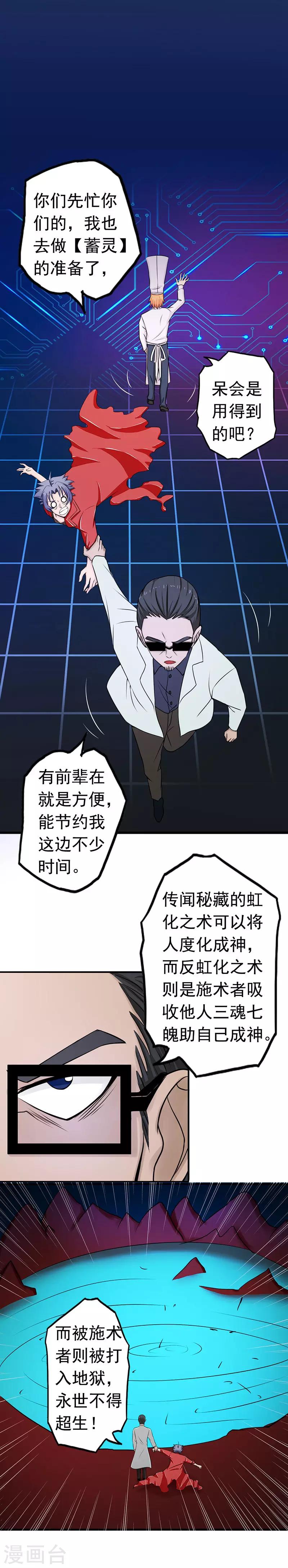 《地府我开的》漫画最新章节第93话 重造免费下拉式在线观看章节第【30】张图片