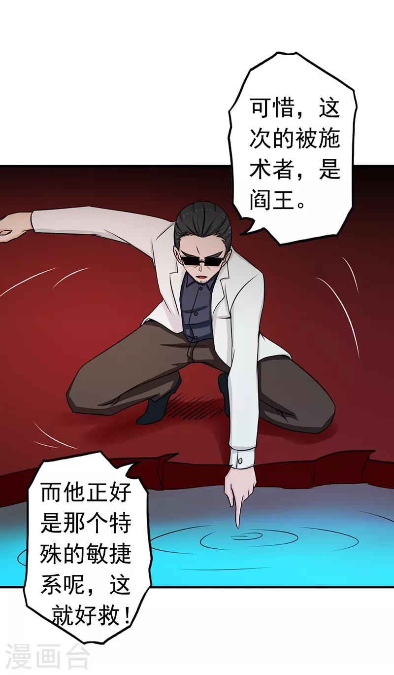 《地府我开的》漫画最新章节第93话 重造免费下拉式在线观看章节第【31】张图片