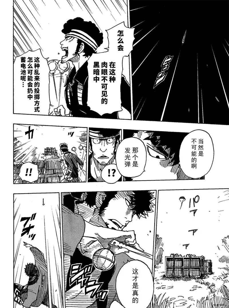 《Dimension W》漫画最新章节第91话免费下拉式在线观看章节第【10】张图片