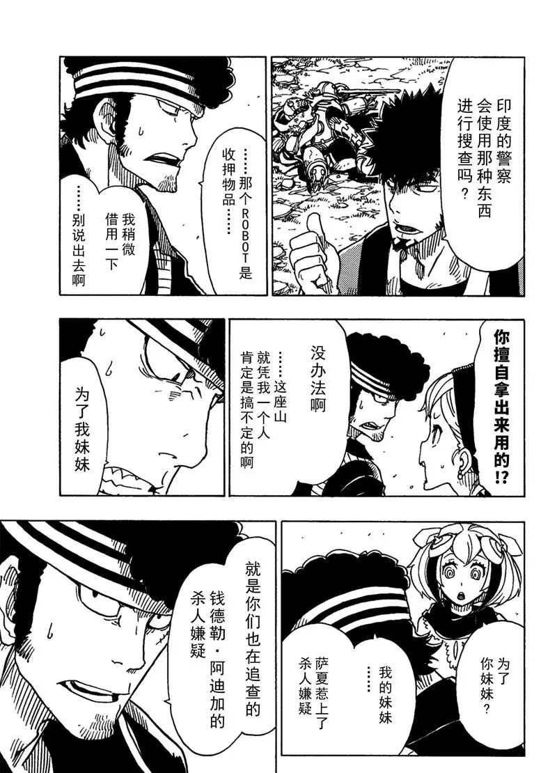 《Dimension W》漫画最新章节第91话免费下拉式在线观看章节第【15】张图片