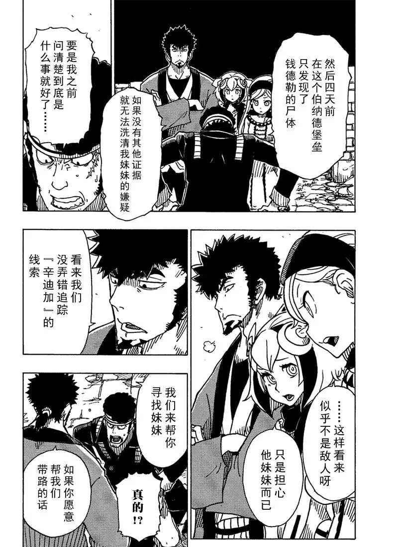 《Dimension W》漫画最新章节第91话免费下拉式在线观看章节第【24】张图片