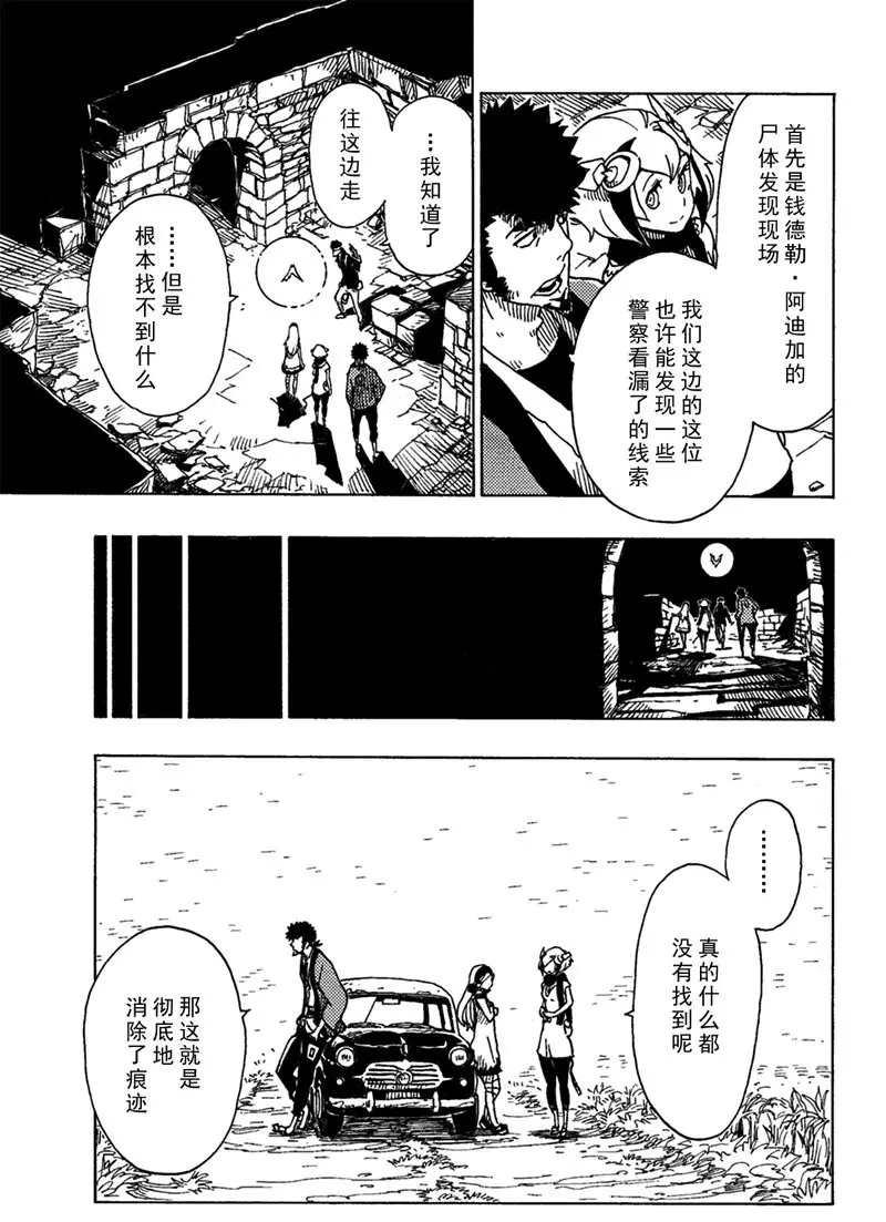 《Dimension W》漫画最新章节第91话免费下拉式在线观看章节第【25】张图片