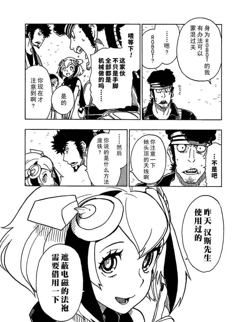 《Dimension W》漫画最新章节第91话免费下拉式在线观看章节第【31】张图片